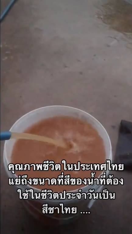 น้ำประปาสีชา