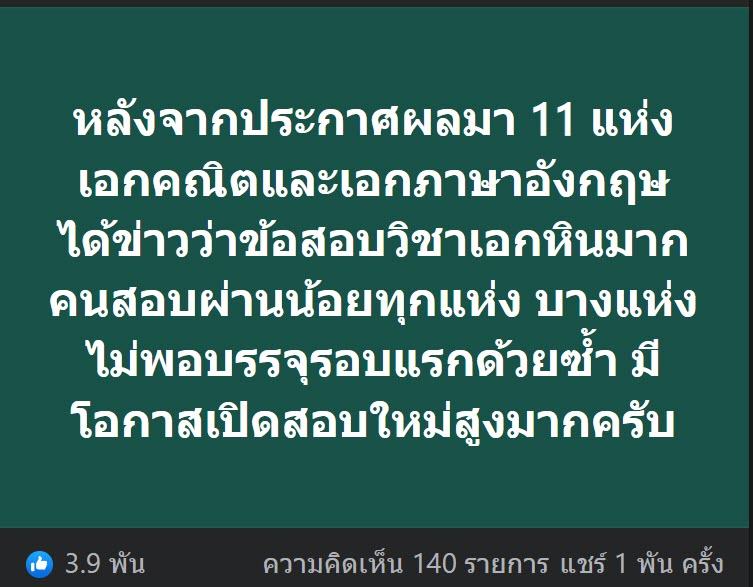 สอบครูผู้ช่วย