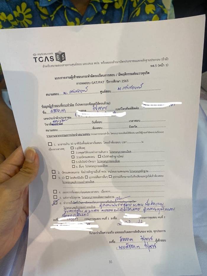 ดราม่าข้าราชการ สอบ GAT/PAT