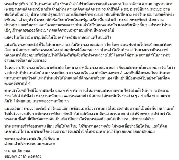 ม.จ.จุลเจิม ยุคล