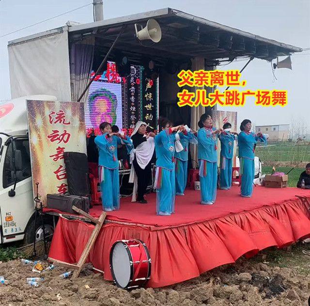 เต้นระบำในงานศพพ่อ 