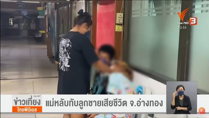 แม่ทับลูกดับ