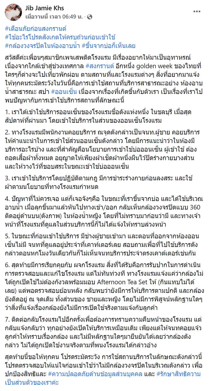 โรงแรมติดกล้อง หน้าห้องออนเซ็น