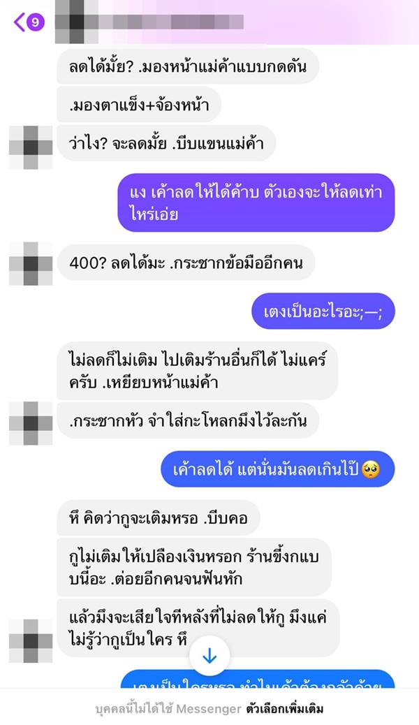 ลูกค้าแปลก