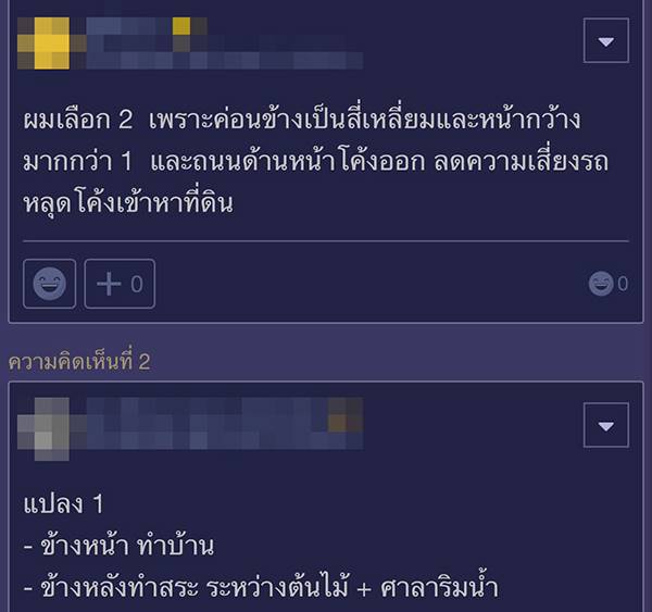 ขอความเห็นเลือกซื้อที่ดิน