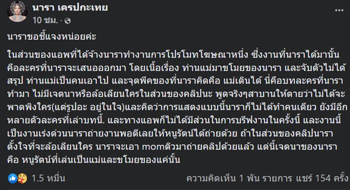 ดราม่า นารา ลาซาด้า