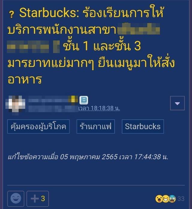 ลูกค้าโวยสตาร์บัค