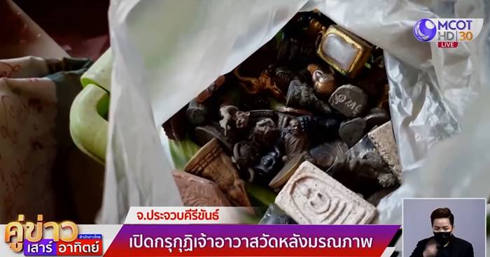 เปิดกรุ เจ้าอาวาสวัดอู่ตะเภา พบเงินแสน พระเก่าเป็นหมื่นองค์