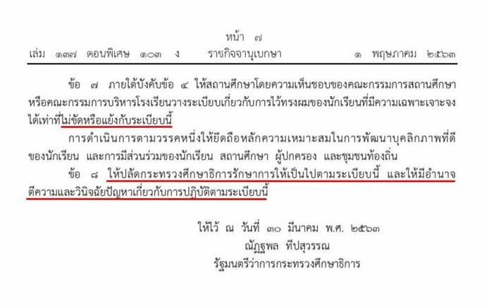 ครูกล้อนผมนักเรียน