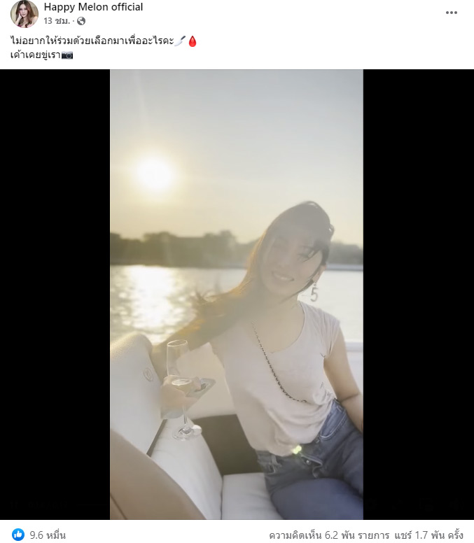 รู้แล้ว มือปริศนาโพสต์รูป แตงโม 