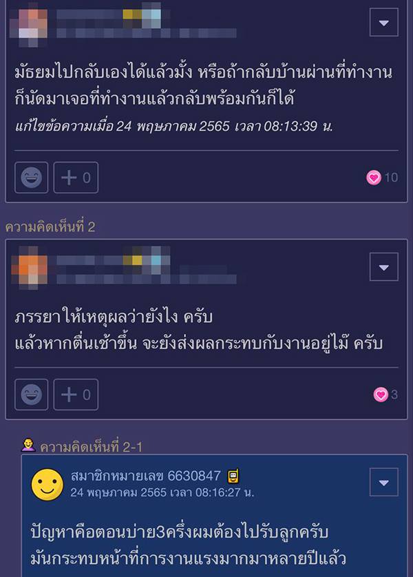 ภรรยาบังคับให้ไปรับส่งลูกวัยมัธยม