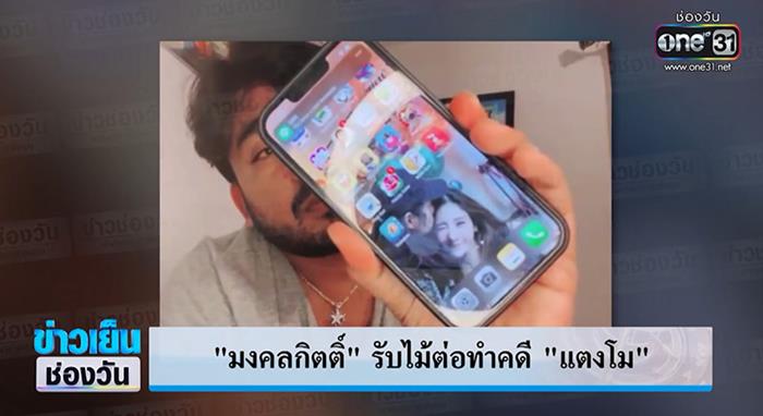 แม่แตงโม ยันไม่เคยอนุญาต บังแจ็ค นำภาพไปเผยแพร่ 