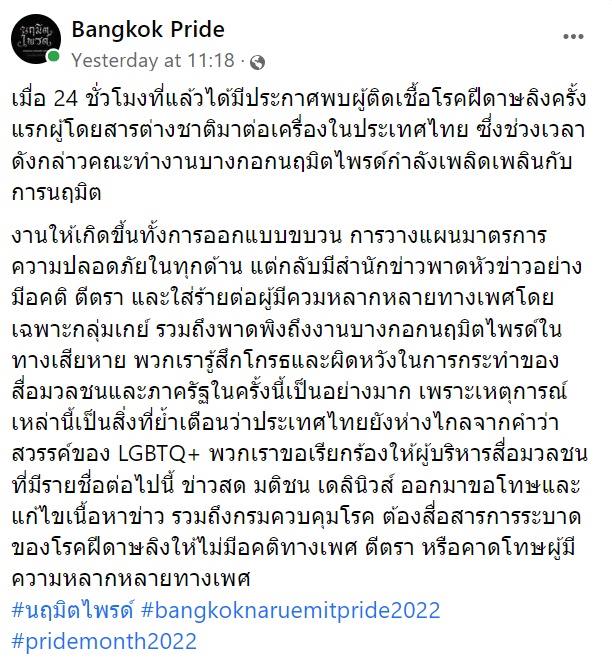 ผู้จัดงานไพรด์ จวกคนด้อยค่า LGBTQ