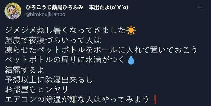 เภสัชกรญี่ปุ่นเผยวิธีคลายร้อน