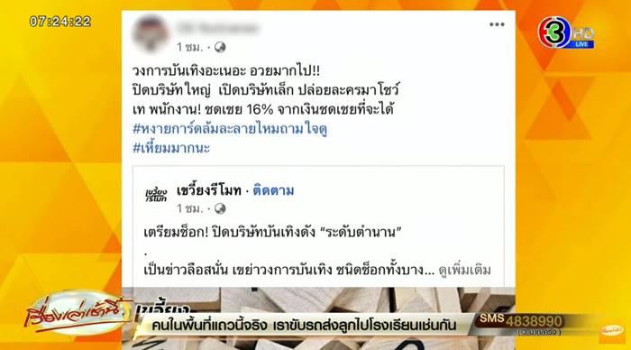 ลือบริษัทบันเทิงปิดฟ้าผ่า ปลดพนักงาน