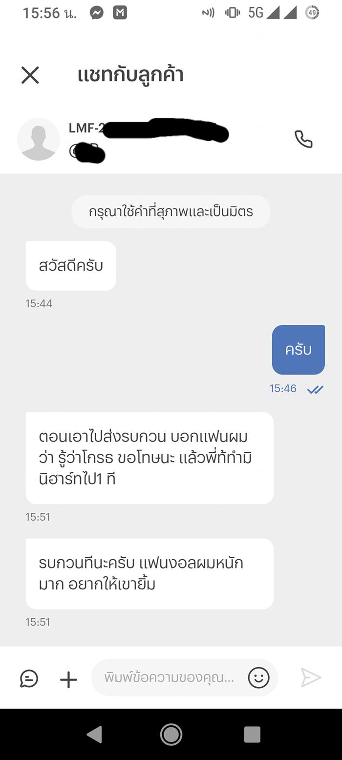 หนุ่มฝากไลน์แมน ง้อแฟนให้