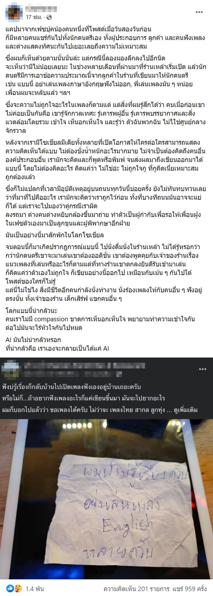 ดราม่านักร้อง ลูกค้า