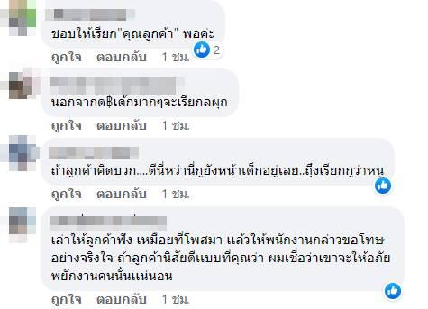 ลูกค้าโวยร้านอาหาร โดนเรียกว่าหนู