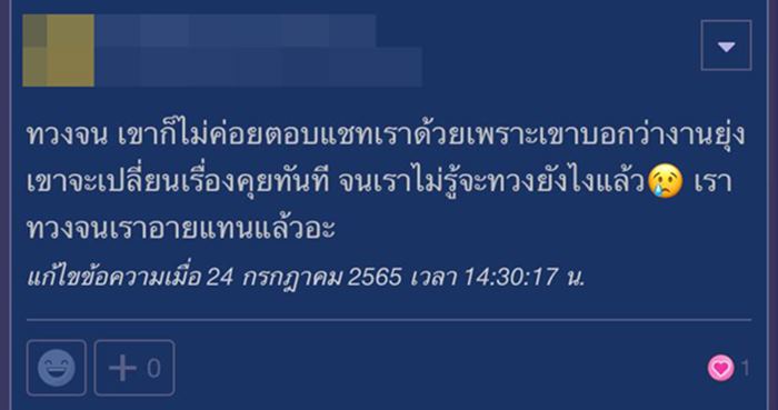 แฟนยืมเงินไม่คืน