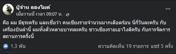 ปู่จ๋าน เซ็ง นกแอร์ตกรันเวย์ ต้องทิ้งตั๋ว