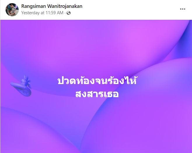 อาลัย วิน รังสิมันต์ มือคีย์บอร์ด ไฟไหม้ผับชลบุรี Mountain B