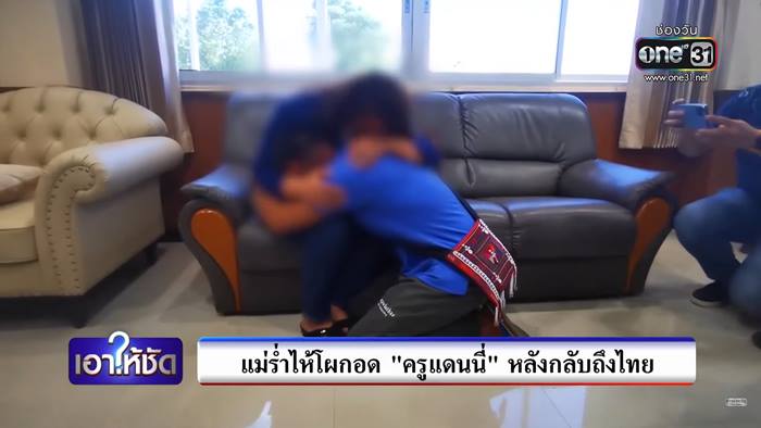 ข่าวครูแดน