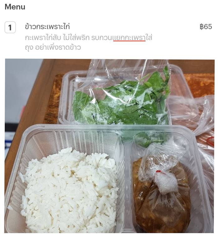 สั่งอาหาร พิมพ์ผิดชีวิตเปลี่ยน