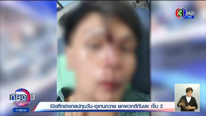 ช่างกลตีกัน ไรเดอร์ถูกลูกหลง