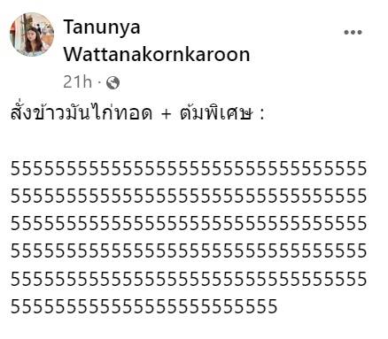 ไวรัลข้าวมันไก่