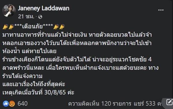 ลูกค้าแสบกินแล้วชักดาบ