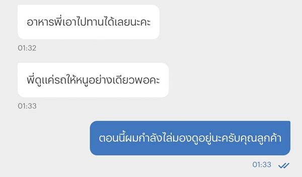 ไรเดอร์ส่องเมียน้อย