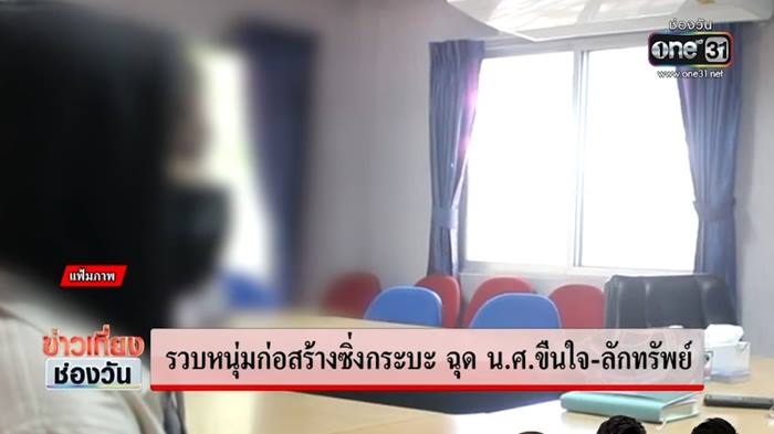 ข่มขืนผู้หญิง 