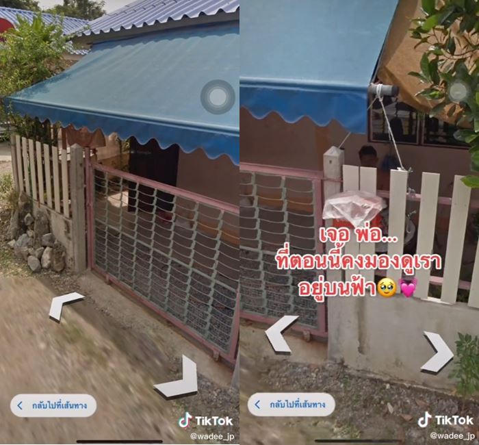 ส่อง Google Map เจอพ่อที่เสียชีวิตไปแล้ว