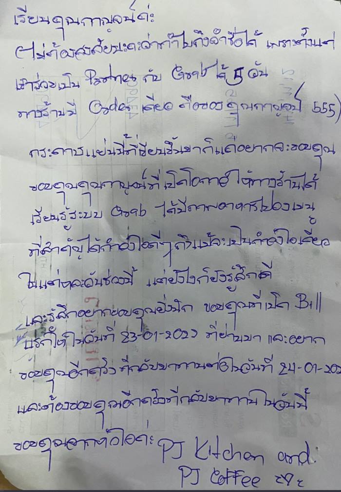 ร้านอาหารเขียนจดหมายซึ้งถึงลูกค้า 