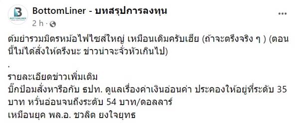 บิ๊กป้อม แนะหาทางอุ้มเงินบาท