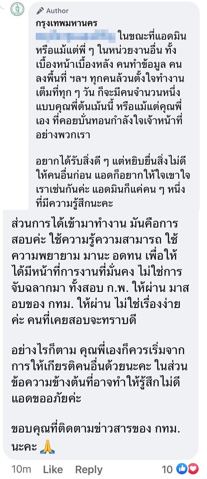 ดราม่า แอดมินเพจ กทม.