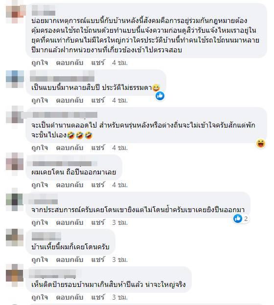 มนุษย์ป้าปาไข่ใส่รถ