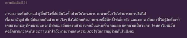 สาวระบาย รถกับข้าว ปลุกทุกตี 5 ครึ่ง