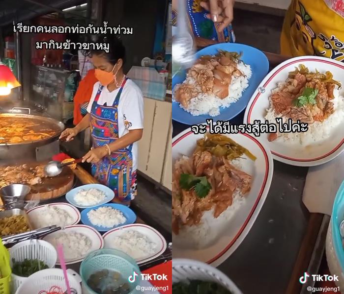 เลี้ยงข้าวขาหมู คนตากฝนลอกท่อ