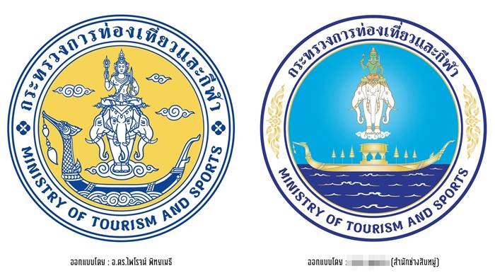 ดราม่าโลโก้กระทรวงการท่องเที่ยวและกีฬาอันใหม่