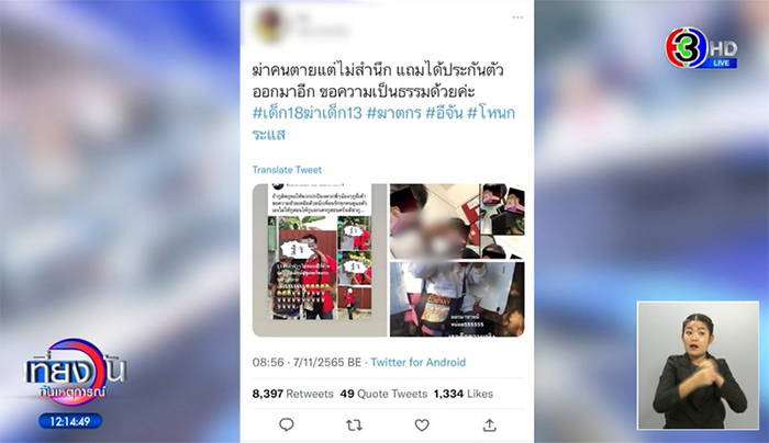 เด็ก18ฆ่าเด็ก13