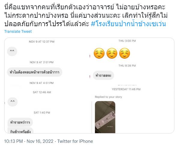 ครูหื่นคุกคามนักเรียน โรงเรียนปากน้ำข้างเซเว่น 