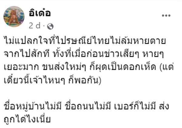 ไปรษณีย์ไทย