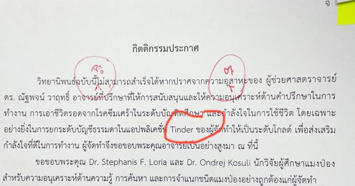 ทำวิทยานิพนธ์จนสำเร็จ Tinder Gold 