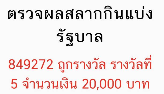 ถูกรางวัลที่ 5 แต่ทำหล่นหาย