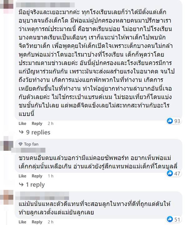 บูลลี่ในโรงเรียน