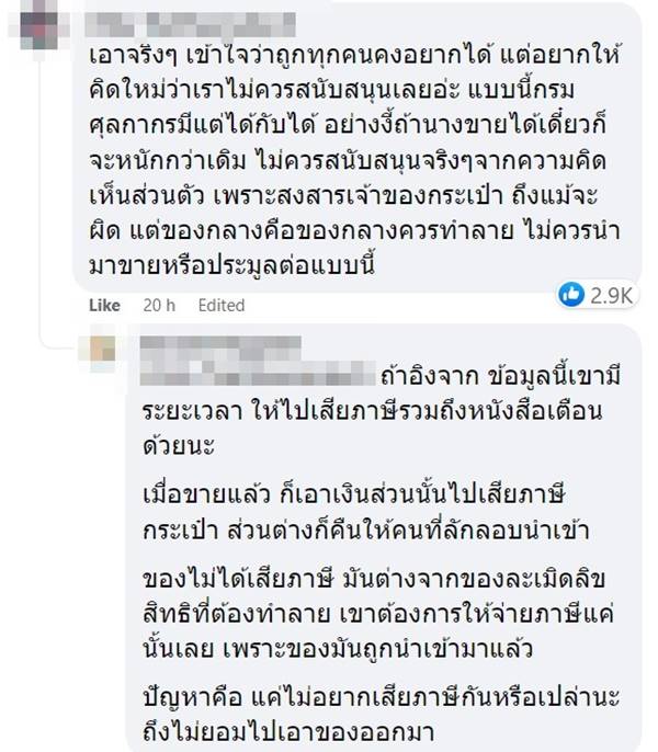 กรมศุลกากร ประมูลแบรนด์เนม ที่ยึดมา