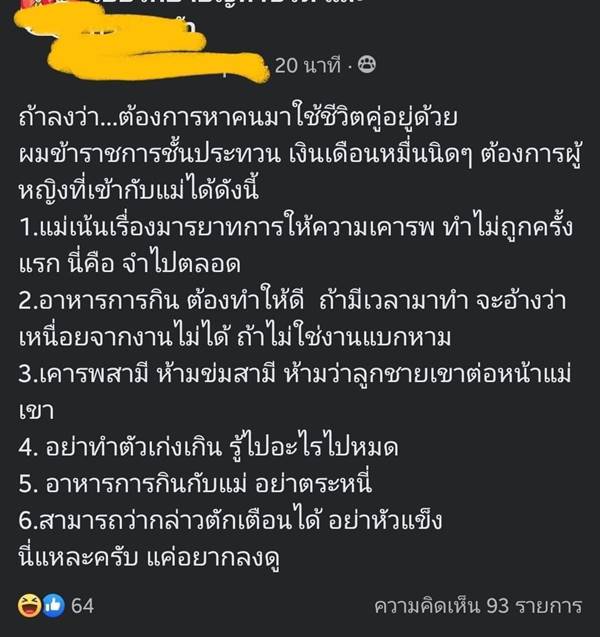 หนุ่มข้าราชการหาคู่