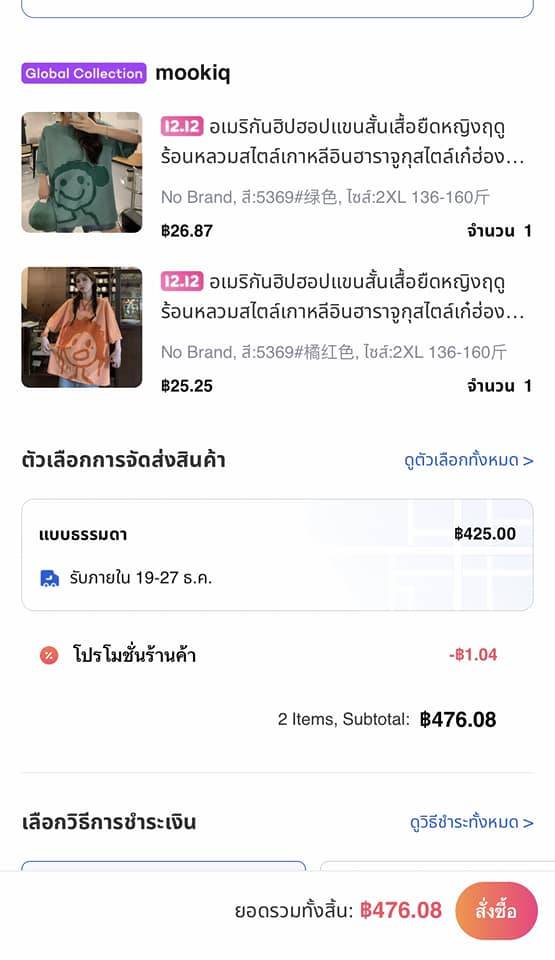 ช้อปปิ้งออนไลน์