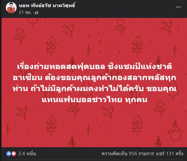 นอท กองสลากพลัส 